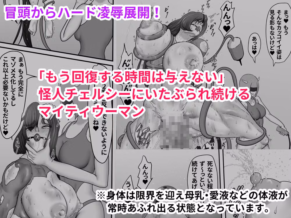 正義のヒーローマイティウーマン5 hitomiエロ漫画raw サンプル画像003