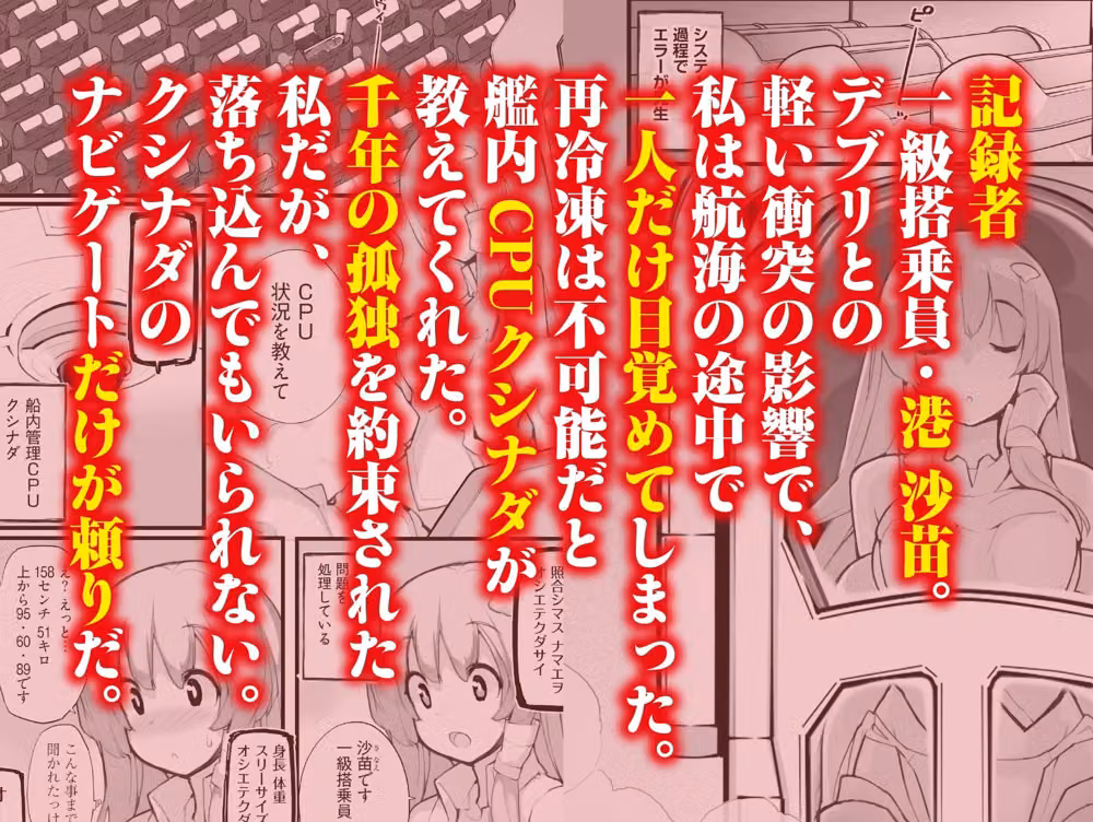 星間航路の姦測者 VOL.1 hitomiエロ漫画raw サンプル画像003