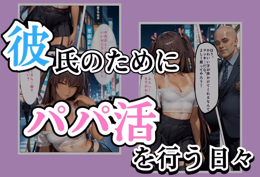 パパ活女子NTR −巨大なちんぽで快楽堕ちした日−Part.2 hitomiエロ漫画raw サンプル画像001