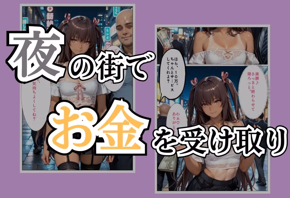 パパ活女子NTR −巨大なちんぽで快楽堕ちした日−Part.2 hitomiエロ漫画raw サンプル画像002