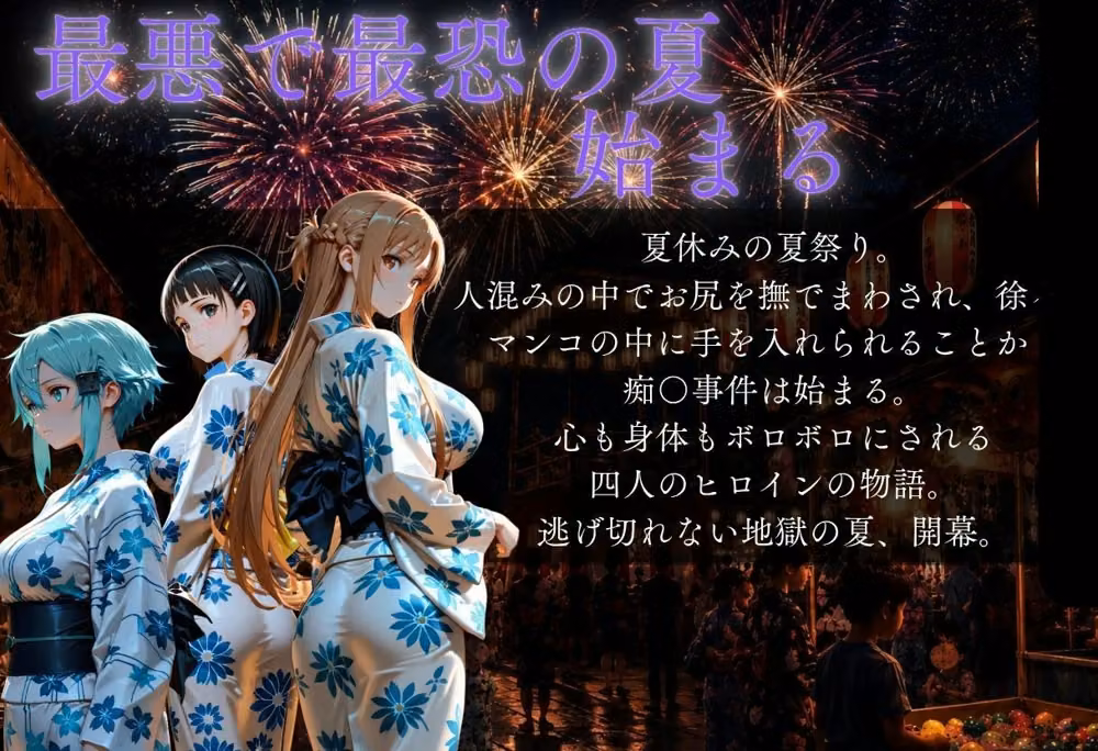 花火大会の帰り道・・・駅で痴●され中出しされる話VOL3 hitomiエロ漫画raw サンプル画像001