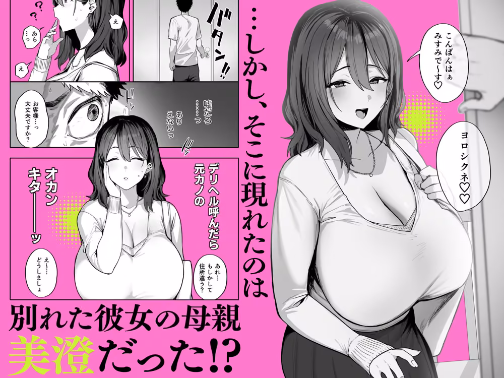 デリヘル呼んだら別れた彼女のママが来た hitomiエロ漫画raw サンプル画像002