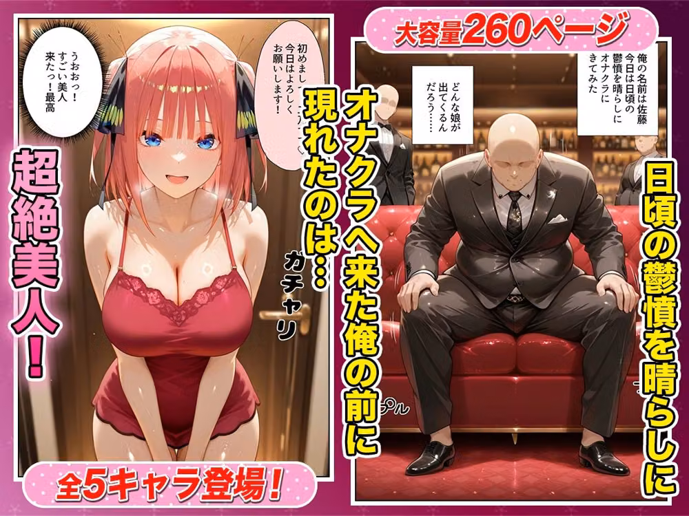 鬱憤晴らしのオナクラが本番中出しまでヤバすぎた話 五等分の〇嫁編 hitomiエロ漫画raw サンプル画像001