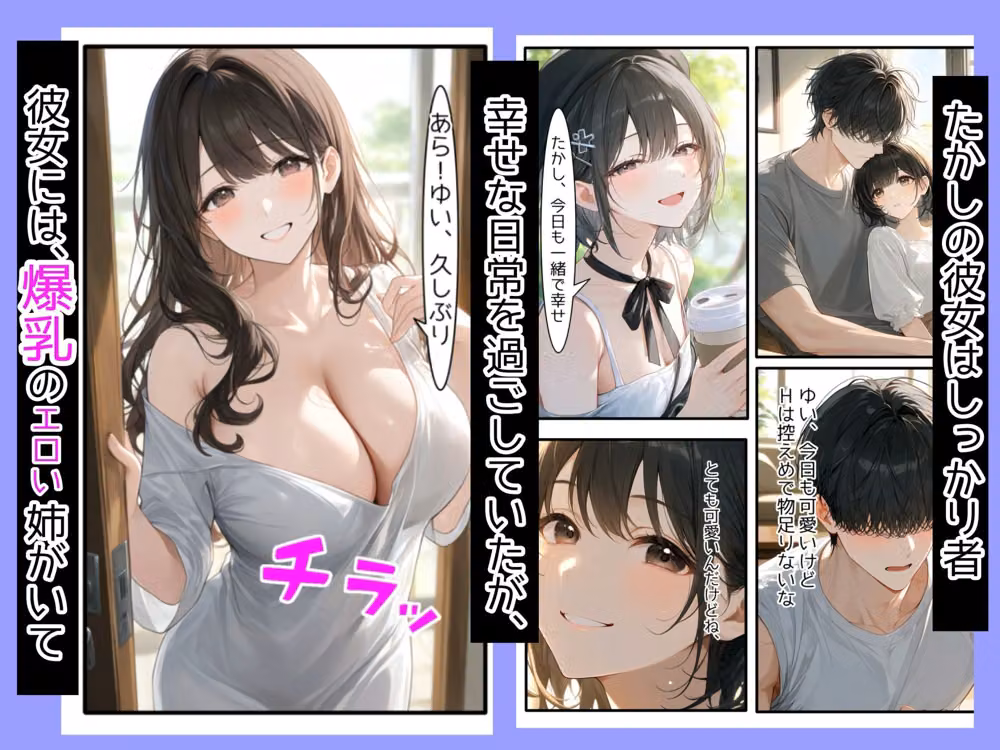 爆乳彼女姉の誘惑に負けて、妹の前で中出しNTRされました hitomiエロ漫画raw サンプル画像001