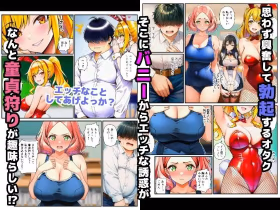 【始まり編】コスプレ一軍ギャル達に童貞オタクが絶倫チンポで大量中出しキメたった hitomiエロ漫画raw サンプル画像002