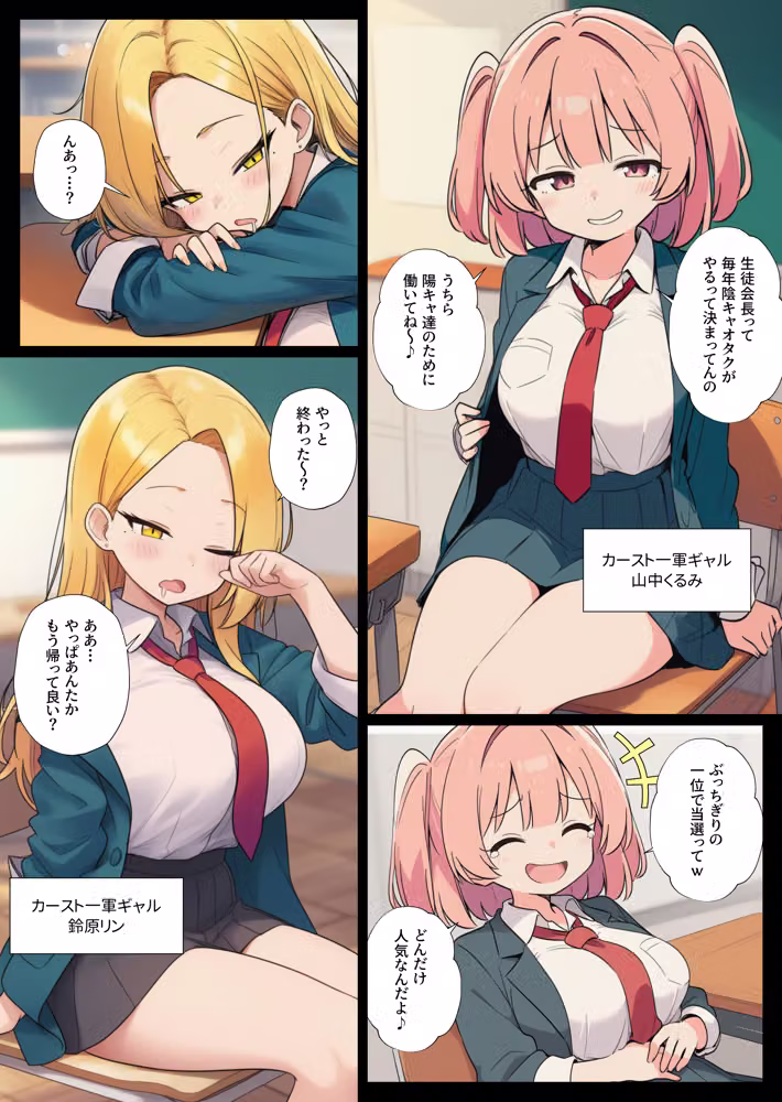 〜名ばかり生徒会長の逆襲〜陰キャの俺をいじめてきた一軍ギャル達を絶対服従させ学園ハーレムを築くまで hitomiエロ漫画raw サンプル画像003