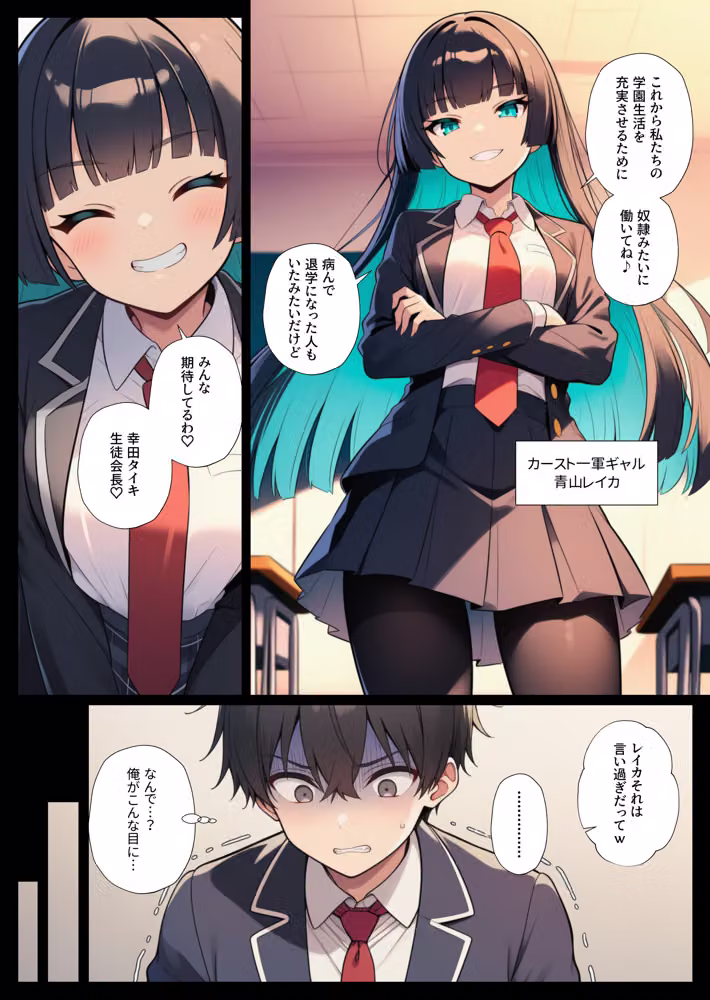 〜名ばかり生徒会長の逆襲〜陰キャの俺をいじめてきた一軍ギャル達を絶対服従させ学園ハーレムを築くまで hitomiエロ漫画raw サンプル画像004