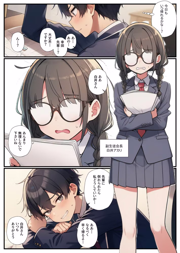 〜名ばかり生徒会長の逆襲〜陰キャの俺をいじめてきた一軍ギャル達を絶対服従させ学園ハーレムを築くまで hitomiエロ漫画raw サンプル画像005