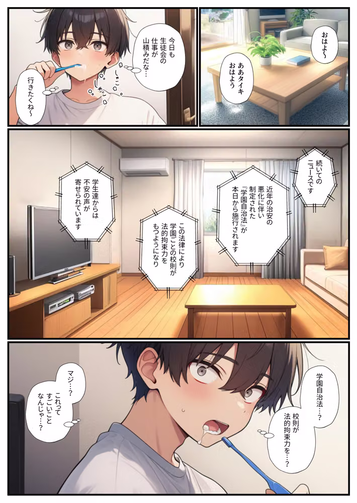 〜名ばかり生徒会長の逆襲〜陰キャの俺をいじめてきた一軍ギャル達を絶対服従させ学園ハーレムを築くまで hitomiエロ漫画raw サンプル画像007