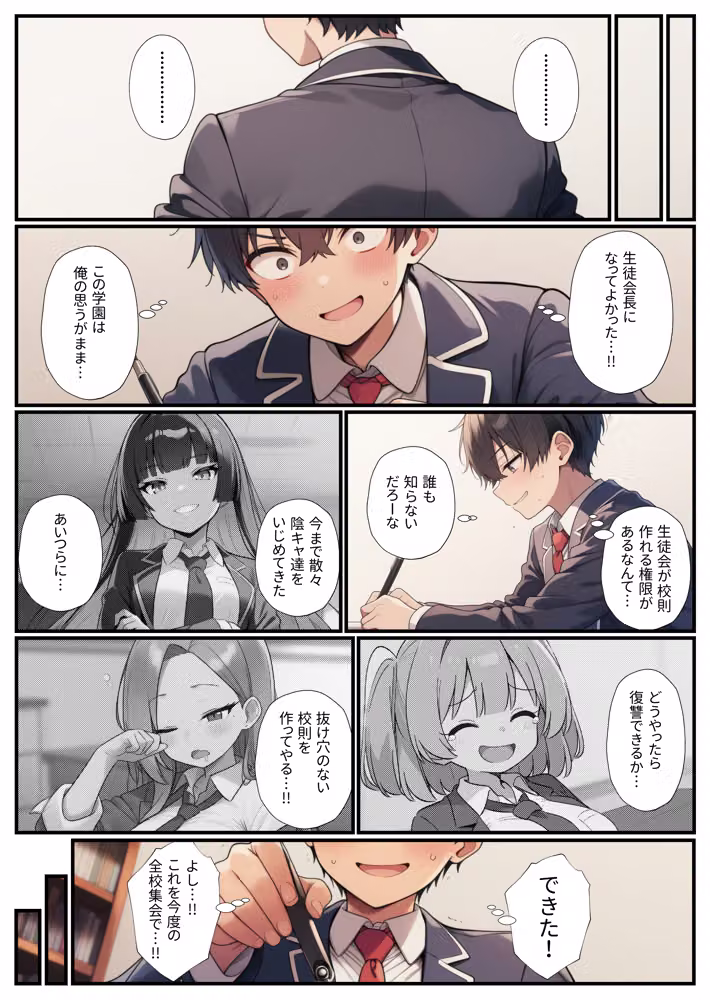 〜名ばかり生徒会長の逆襲〜陰キャの俺をいじめてきた一軍ギャル達を絶対服従させ学園ハーレムを築くまで hitomiエロ漫画raw サンプル画像009