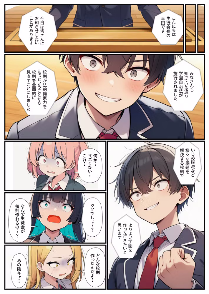 〜名ばかり生徒会長の逆襲〜陰キャの俺をいじめてきた一軍ギャル達を絶対服従させ学園ハーレムを築くまで hitomiエロ漫画raw サンプル画像010