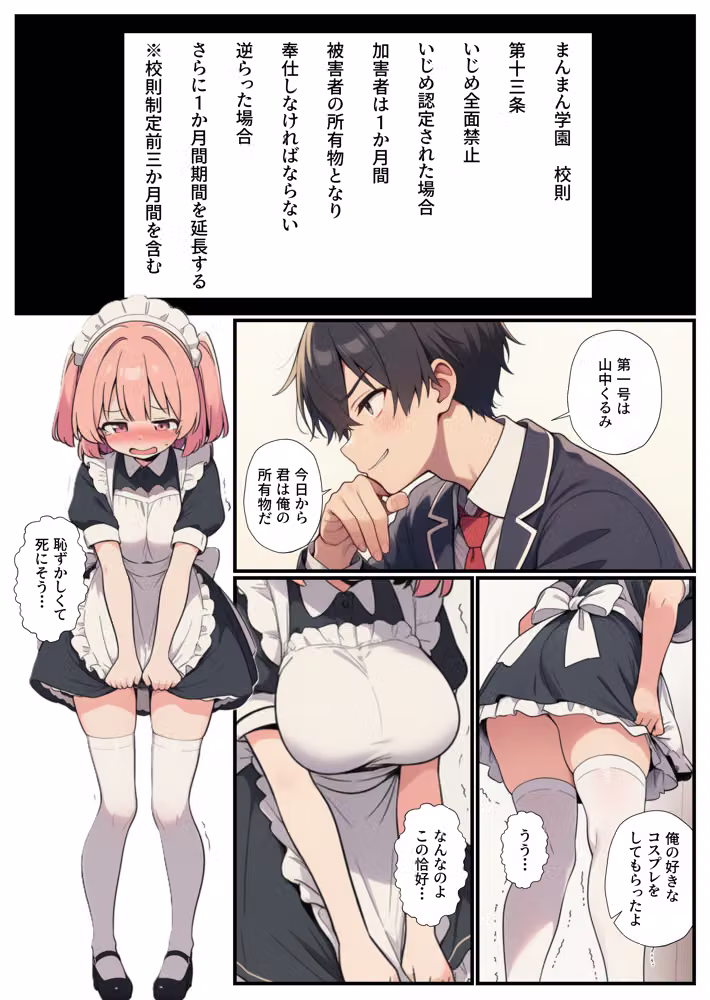 〜名ばかり生徒会長の逆襲〜陰キャの俺をいじめてきた一軍ギャル達を絶対服従させ学園ハーレムを築くまで hitomiエロ漫画raw サンプル画像011