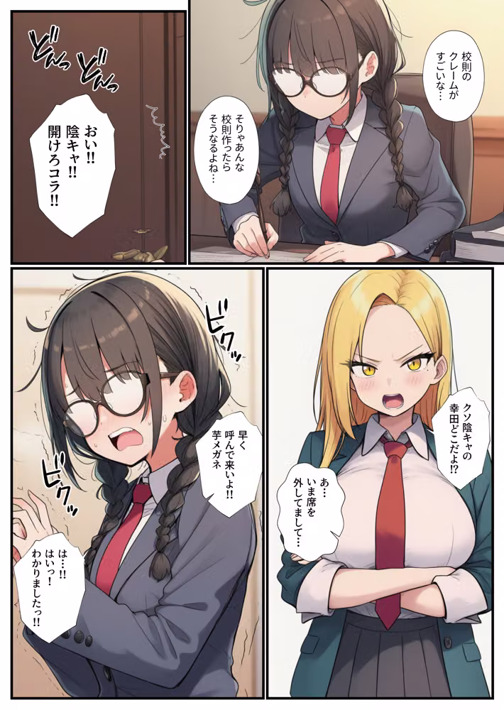 〜名ばかり生徒会長の逆襲〜陰キャの俺をいじめてきた一軍ギャル達を絶対服従させ学園ハーレムを築くまで hitomiエロ漫画raw サンプル画像026