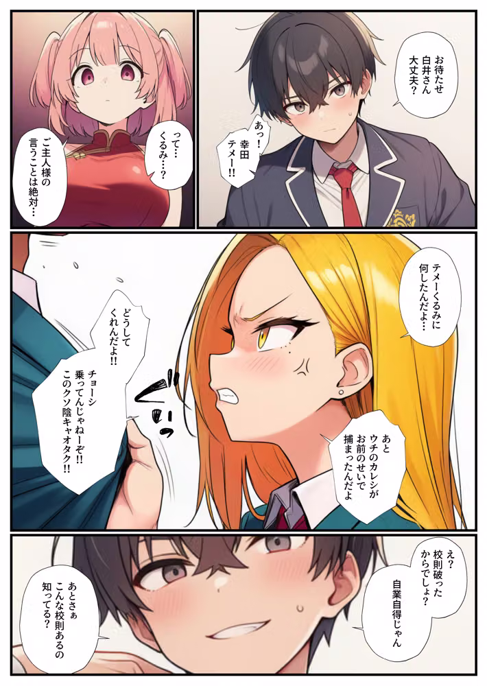 〜名ばかり生徒会長の逆襲〜陰キャの俺をいじめてきた一軍ギャル達を絶対服従させ学園ハーレムを築くまで hitomiエロ漫画raw サンプル画像027