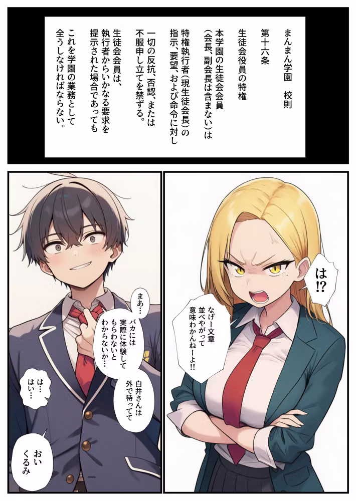 〜名ばかり生徒会長の逆襲〜陰キャの俺をいじめてきた一軍ギャル達を絶対服従させ学園ハーレムを築くまで hitomiエロ漫画raw サンプル画像028