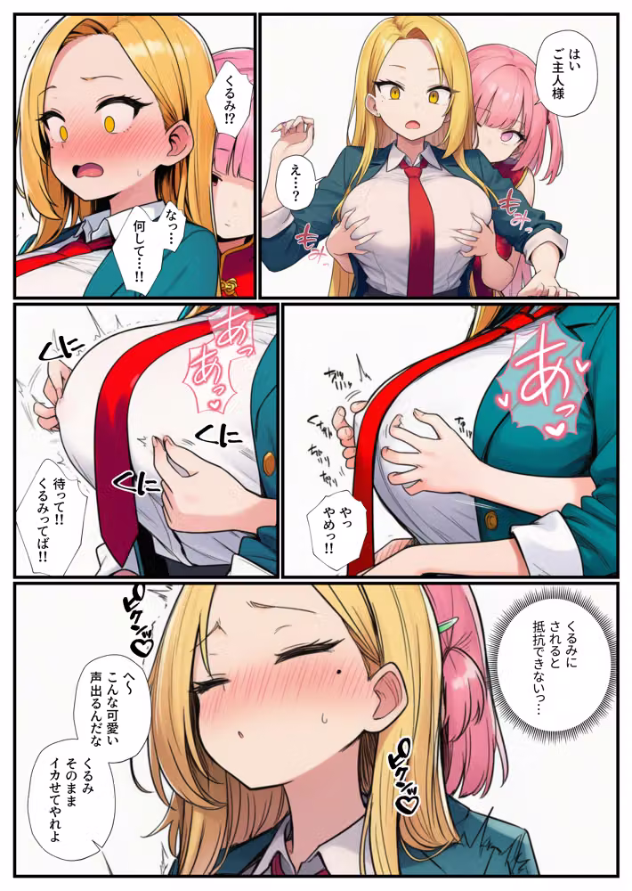 〜名ばかり生徒会長の逆襲〜陰キャの俺をいじめてきた一軍ギャル達を絶対服従させ学園ハーレムを築くまで hitomiエロ漫画raw サンプル画像029