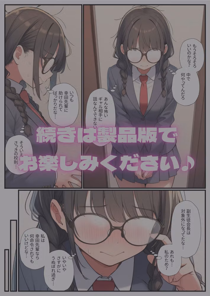 〜名ばかり生徒会長の逆襲〜陰キャの俺をいじめてきた一軍ギャル達を絶対服従させ学園ハーレムを築くまで hitomiエロ漫画raw サンプル画像052