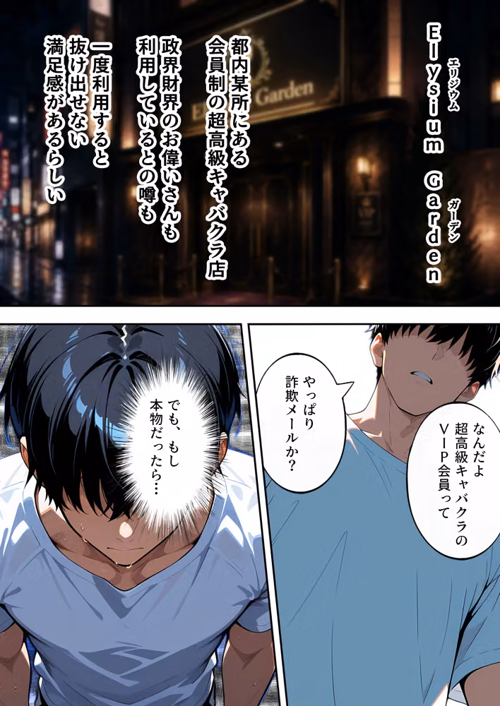 キャバクラ催●アプリ  キャバクラ支配！VIP会員に選ばれたので人気キャストを操作した話 hitomiエロ漫画raw サンプル画像002