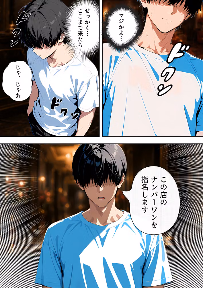 キャバクラ催●アプリ  キャバクラ支配！VIP会員に選ばれたので人気キャストを操作した話 hitomiエロ漫画raw サンプル画像007
