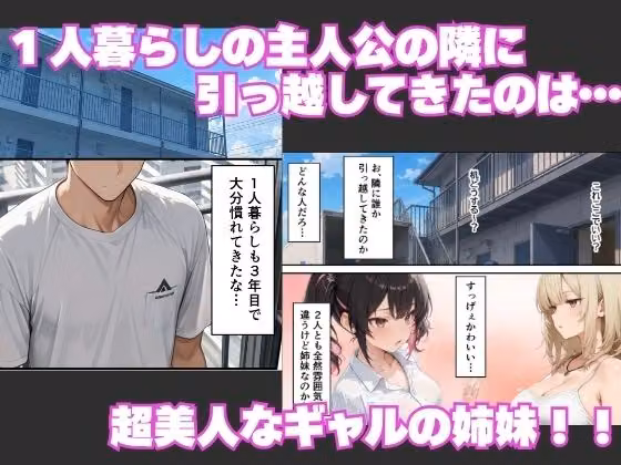 隣に引っ越してきた淫乱ギャル姉妹が俺のちんぽに依存して毎日中出しセックスしまくる話 hitomiエロ漫画raw サンプル画像001