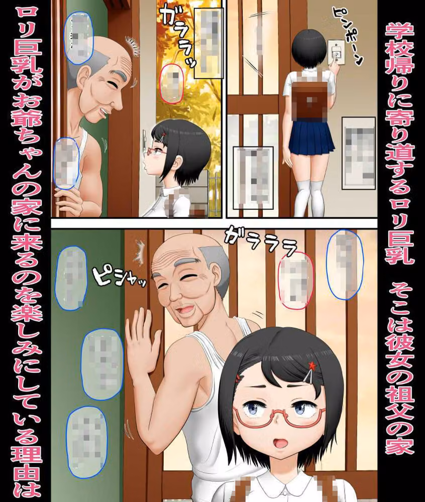 お爺ちゃんとロリ巨乳 hitomiエロ漫画raw サンプル画像002