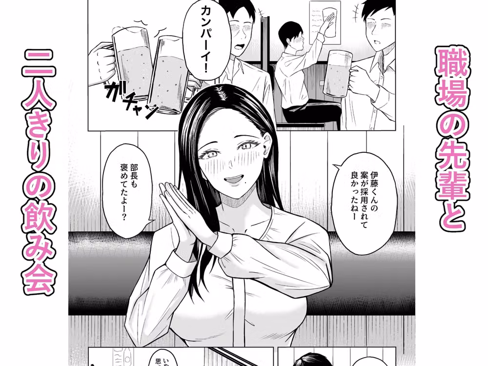 欲求不満の先輩OLは滾らせるのがお上手 hitomiエロ漫画raw サンプル画像001