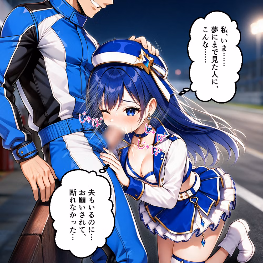 憧れの若手エースが貞淑な人妻レースクイーンを寝取る話 hitomiエロ漫画raw サンプル画像028