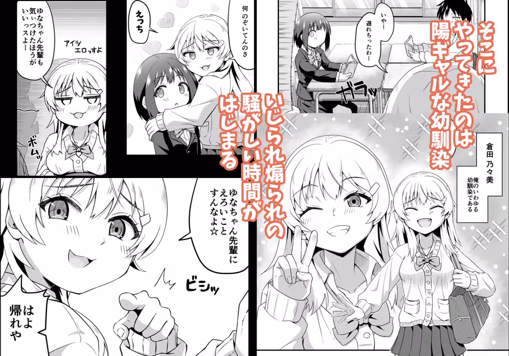 陽ギャルの幼馴染に煽られて憧れの先輩とエッチしちゃった話 hitomiエロ漫画raw サンプル画像002