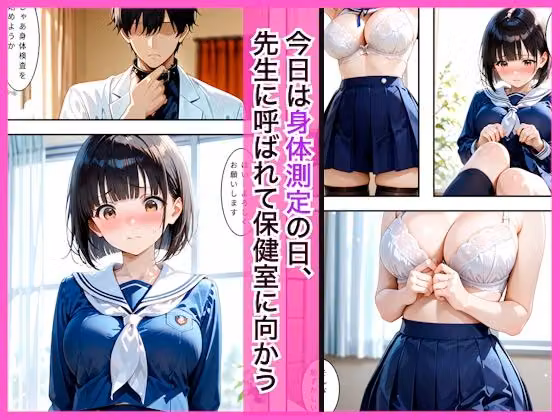 清楚系委員長に身体測定を理由に種付けセックス〜保健室で身体チェック〜 hitomiエロ漫画raw サンプル画像001