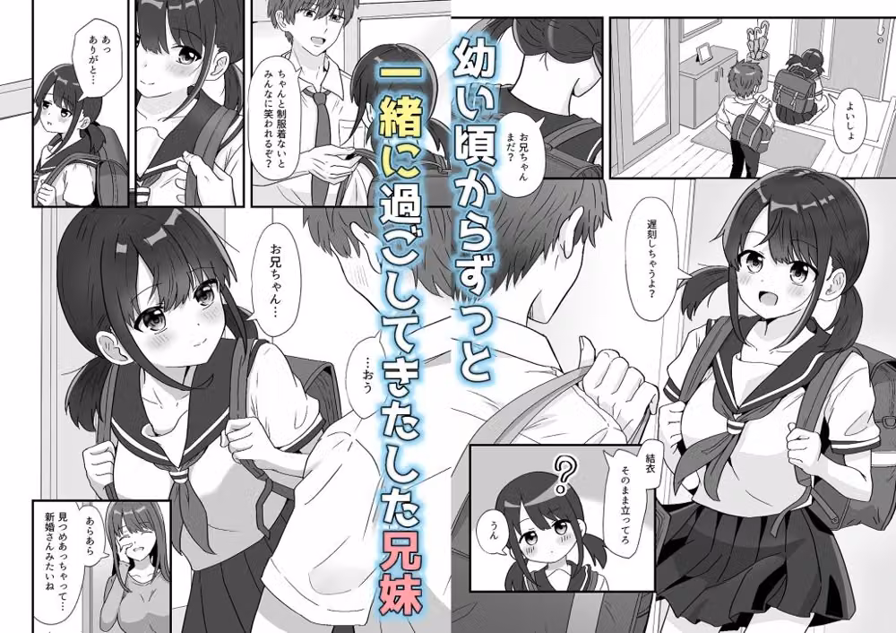兄妹ってどこまで hitomiエロ漫画raw サンプル画像001