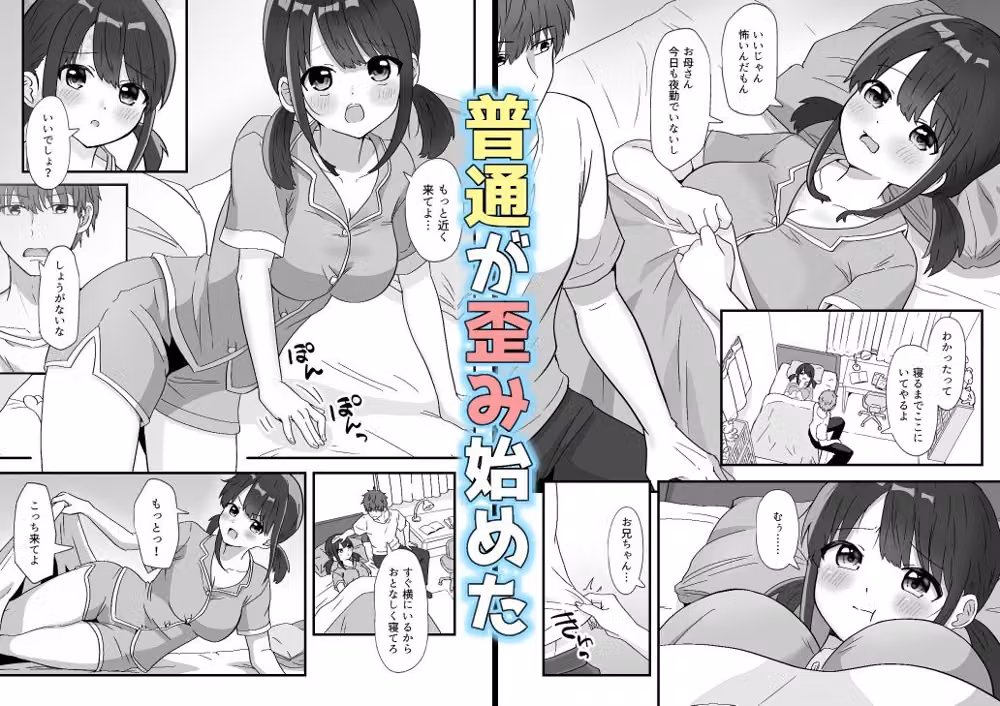 兄妹ってどこまで hitomiエロ漫画raw サンプル画像003