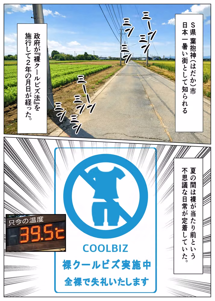 S県H市 裸クールビズ1＆2 合本版 hitomiエロ漫画raw サンプル画像001