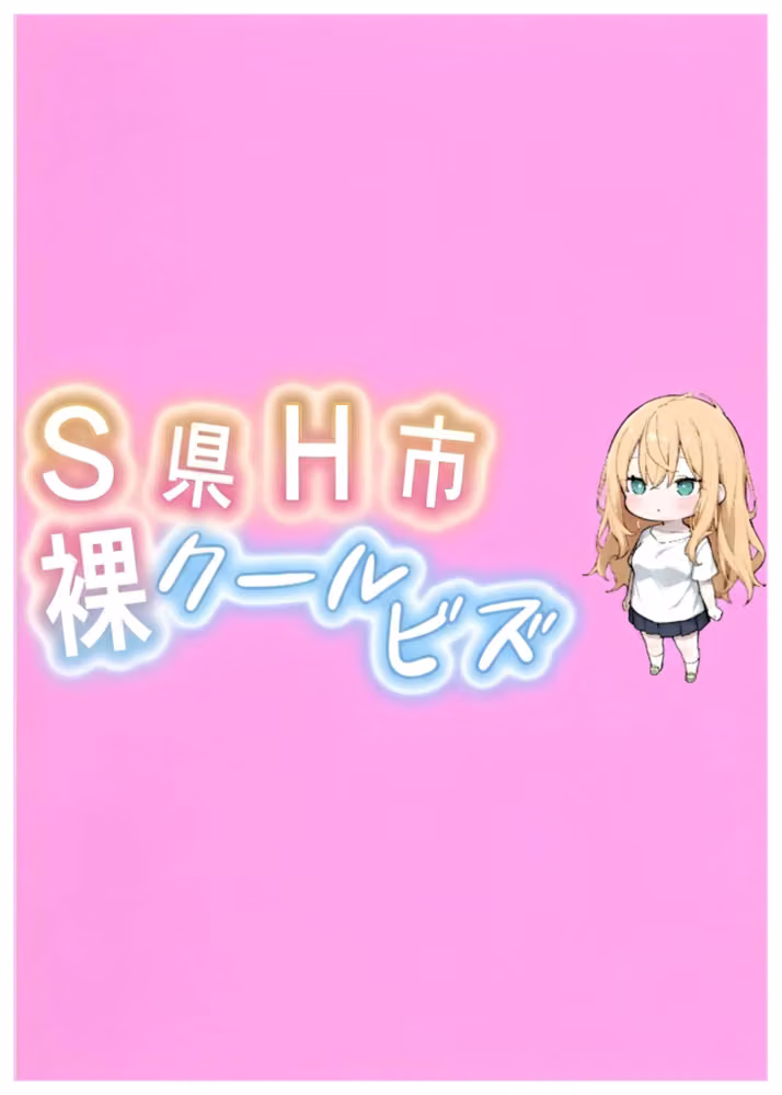 S県H市 裸クールビズ1＆2 合本版 hitomiエロ漫画raw サンプル画像046