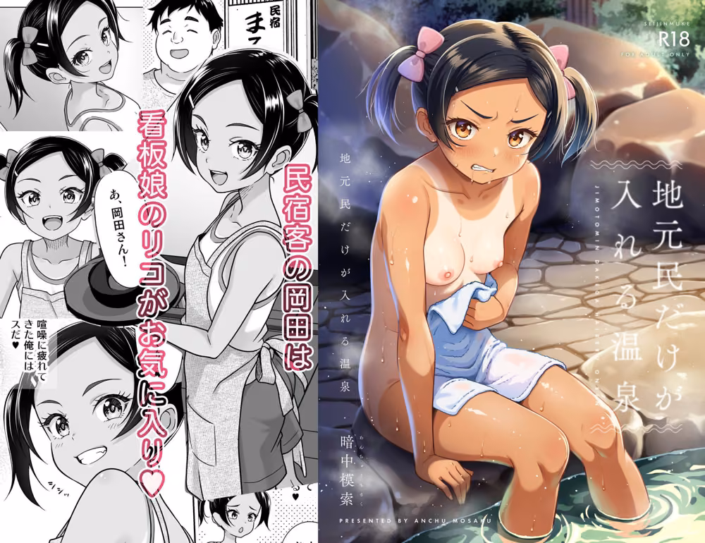 地元民だけが入れる温泉 hitomiエロ漫画raw サンプル画像001
