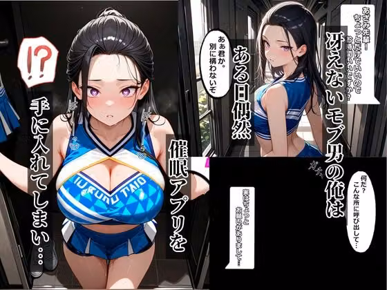 催●アプリを手に入れたので・・・女子チアリーダー部崩壊編 hitomiエロ漫画raw サンプル画像001