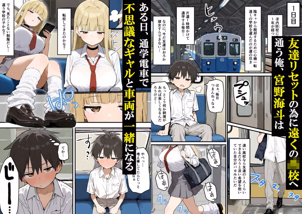 通学電車でダウナーギャルの性欲の捌け口にされた陰キャ童貞の僕〜5日間性体験記録〜 hitomiエロ漫画raw サンプル画像001