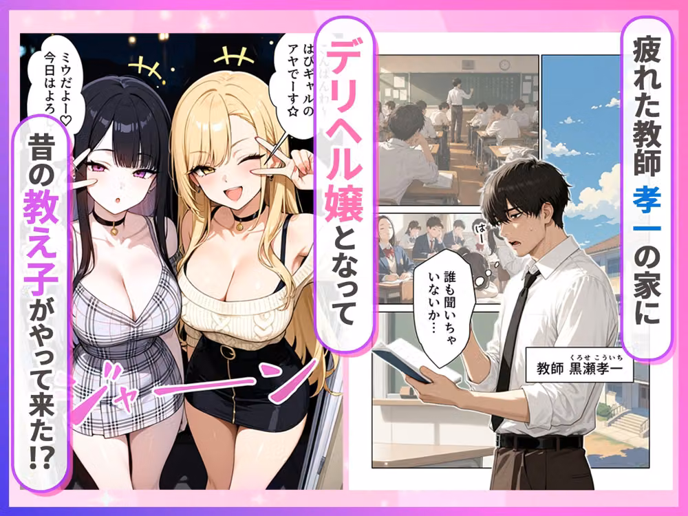 デリヘル頼んだら元教え子のギャルと再会した話 hitomiエロ漫画raw サンプル画像001