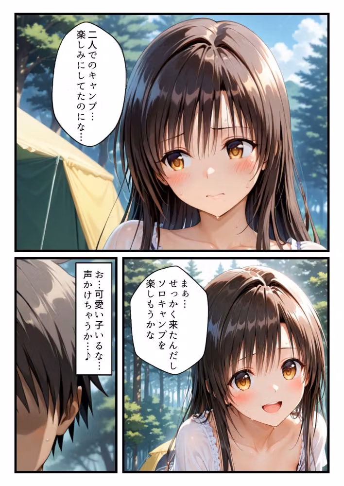 野外強●〜キャンプ編〜古●川唯の場合 hitomiエロ漫画raw サンプル画像002