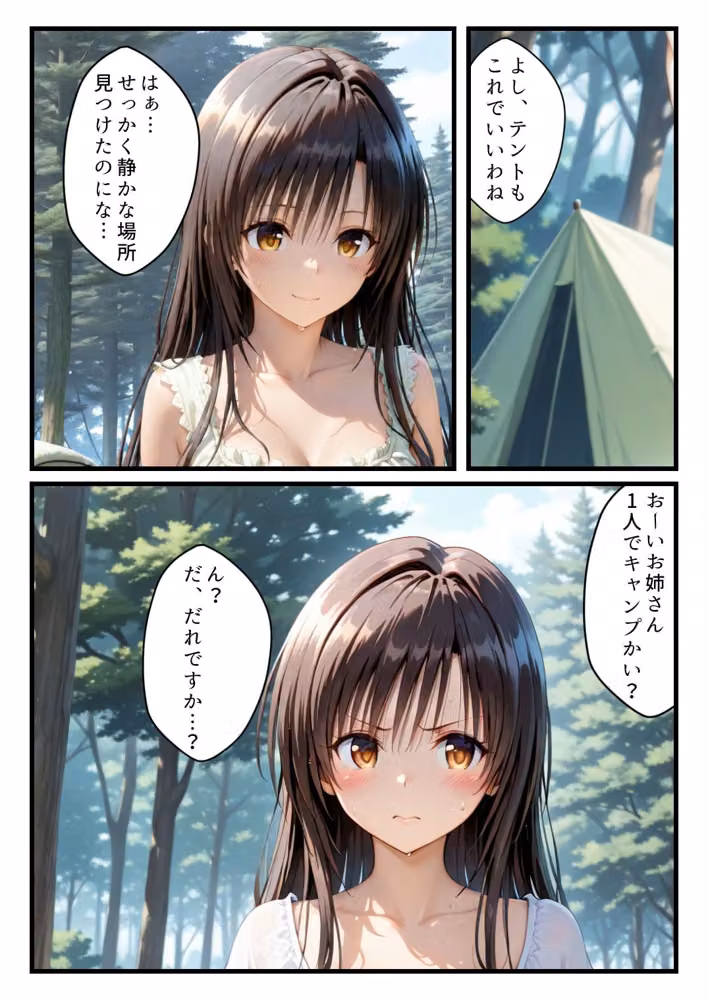 野外強●〜キャンプ編〜古●川唯の場合 hitomiエロ漫画raw サンプル画像003