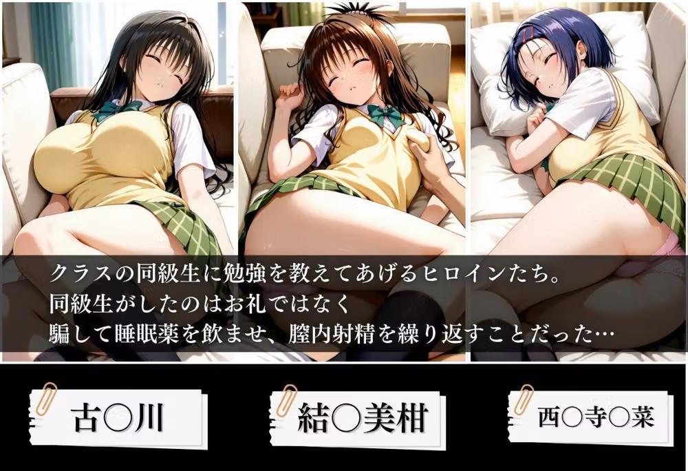 クラスの子に睡眠薬入れて種付けセックスした話 〜T〇LOVEる編〜 hitomiエロ漫画raw サンプル画像001