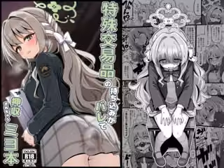 特殊交易品の持ち込みがバレて押収されちゃうミヨ本