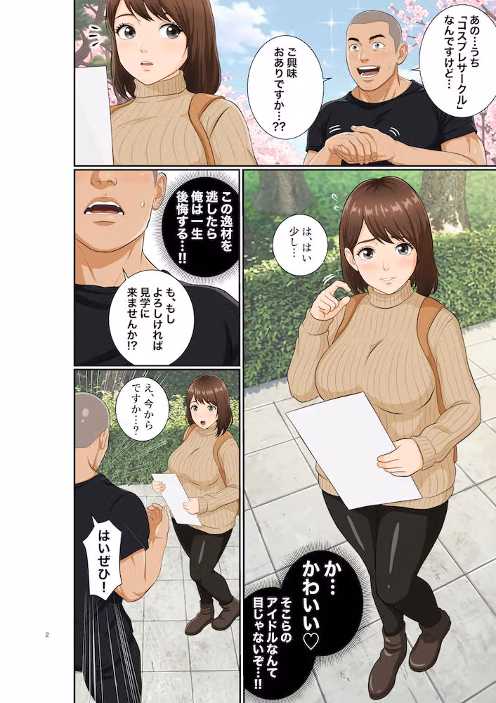 青学コスプレサークルへようこそ！ hitomiエロ漫画raw サンプル画像002