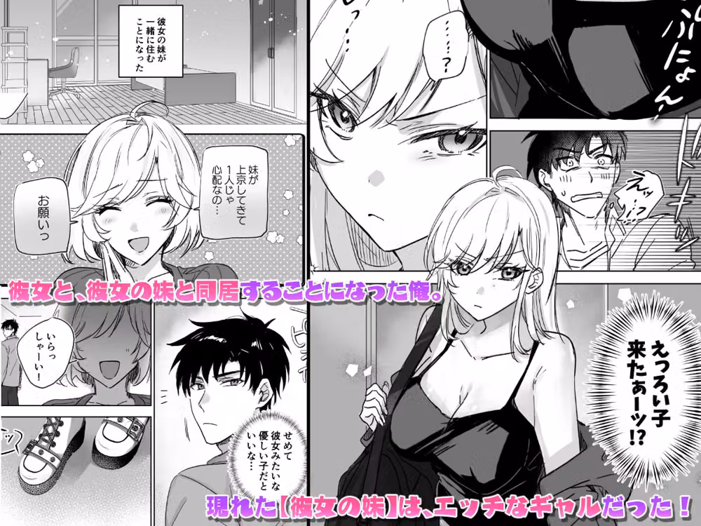 彼女の妹の誘惑に耐え切れず、中出しセックスが止められない！ hitomiエロ漫画raw サンプル画像001