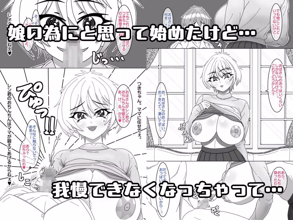 せいかママにお任せ！ 娘の彼氏をラブアマHでおちんちん育成！ 第一話 奥まで届けっ！おちんちんサイズアップなの hitomiエロ漫画raw サンプル画像001