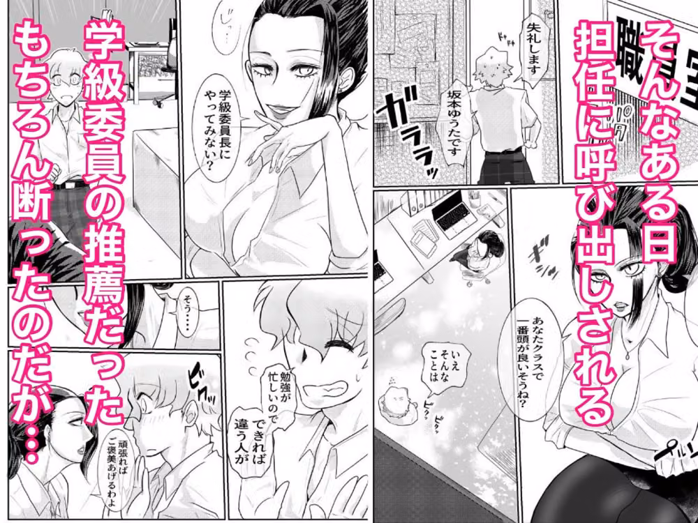 僕は神坂先生に誘惑されて童貞を奪われた hitomiエロ漫画raw サンプル画像002