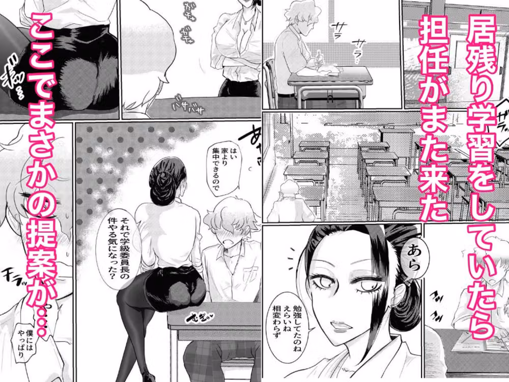 僕は神坂先生に誘惑されて童貞を奪われた hitomiエロ漫画raw サンプル画像003