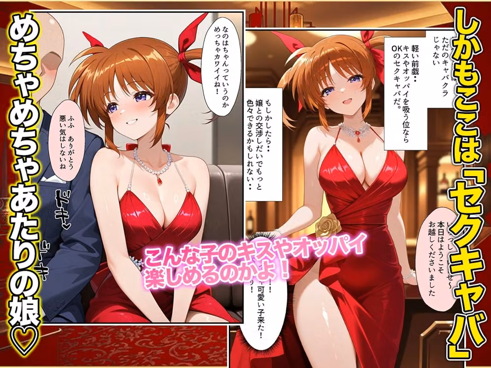 オッパイだけのはずが…」セクキャバVIPルームで最後まで本番しちゃった話  高〇なのは編 hitomiエロ漫画raw サンプル画像002