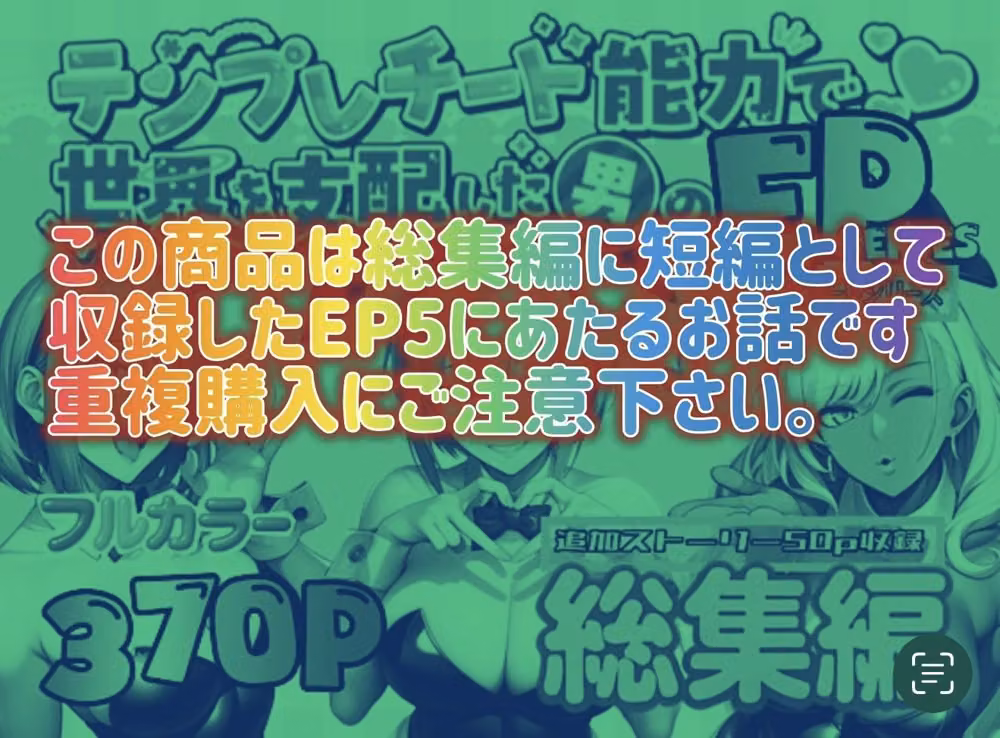 テンプレチート能力で世界を支配した男のEPseries EP5単品版 hitomiエロ漫画raw サンプル画像001