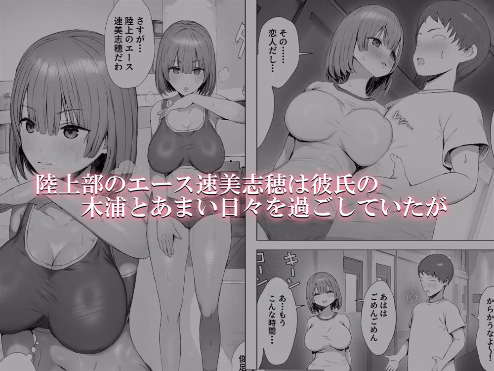 陸上部員を身体操作アプリでNTRする話（上編） hitomiエロ漫画raw サンプル画像001