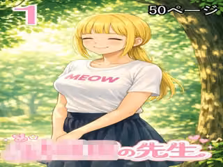〇〇〇の先生1